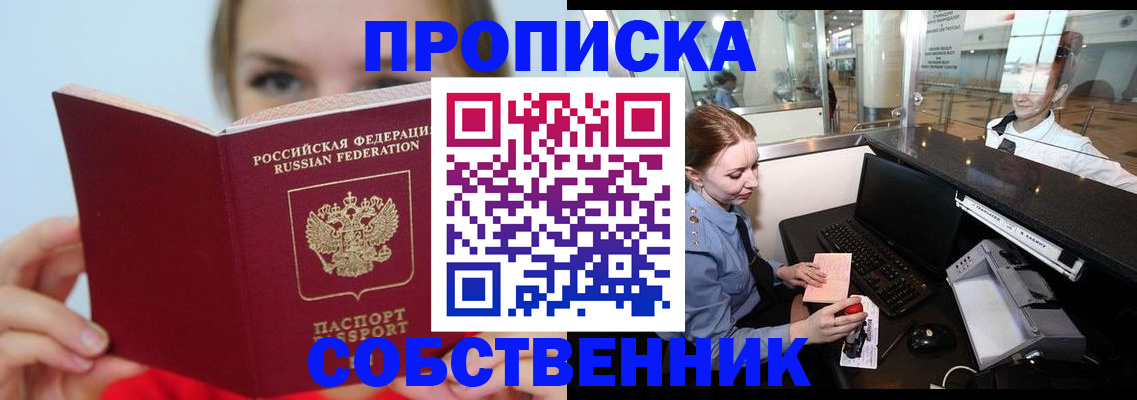 где прописаться в Брянске