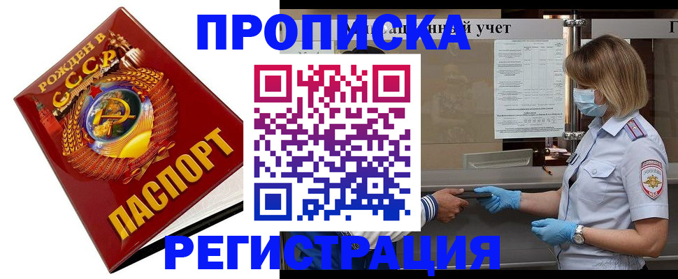 прописка штамп в Брянске