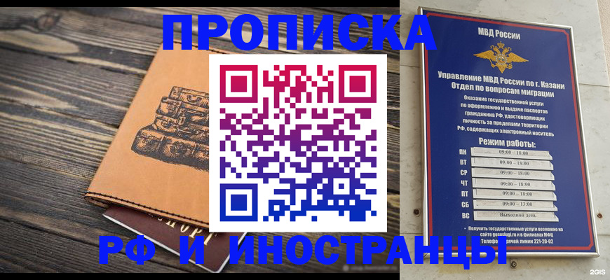временная регистрация недорого в Брянске