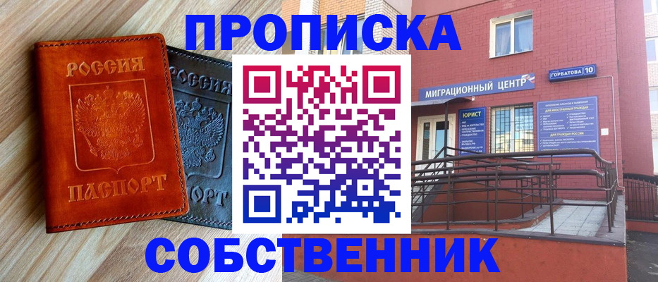 временная прописка в Брянске
