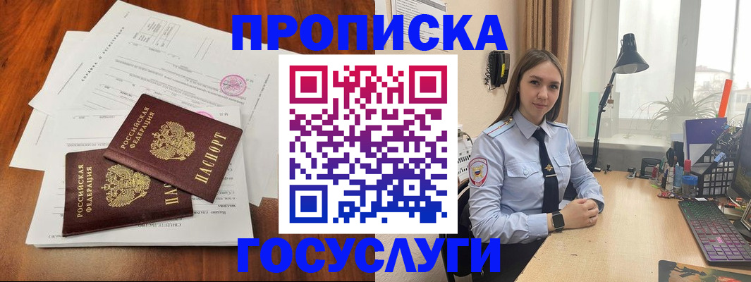 прописка для школы в Брянске